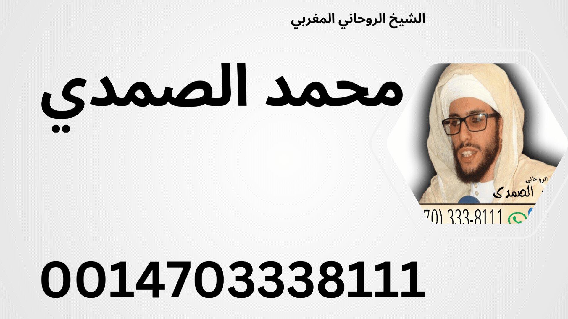 شيخ روحاني مجاني