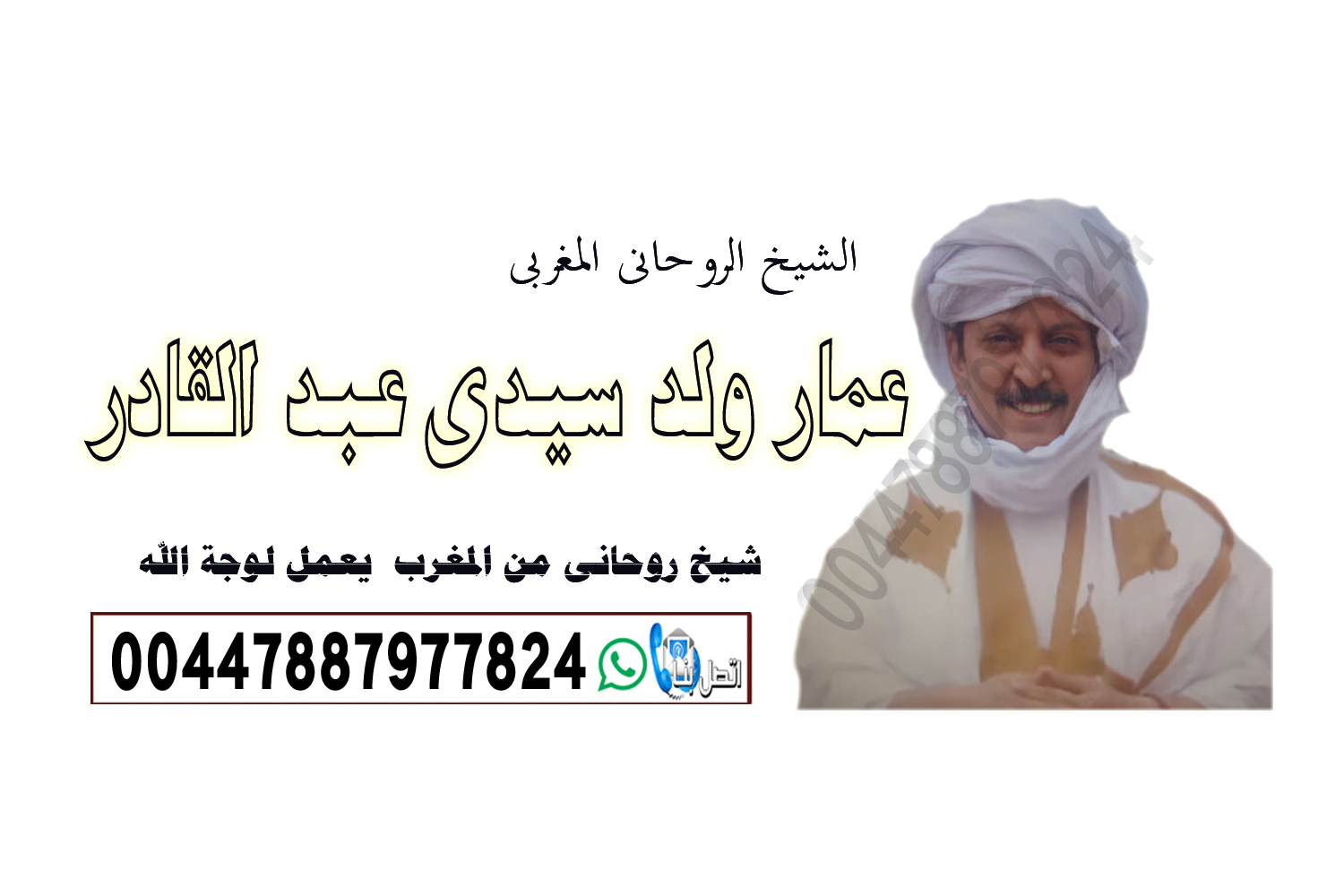 رقم شيخ روحاني يعالج لوجه الله شيخ روحاني يعمل لوجة الله ‣ الشيخ الروحاني المغربي رافائيل أزولاي رقم شيخ روحاني يعالج لوجه الله شيخ روحاني يعمل لوجة الله