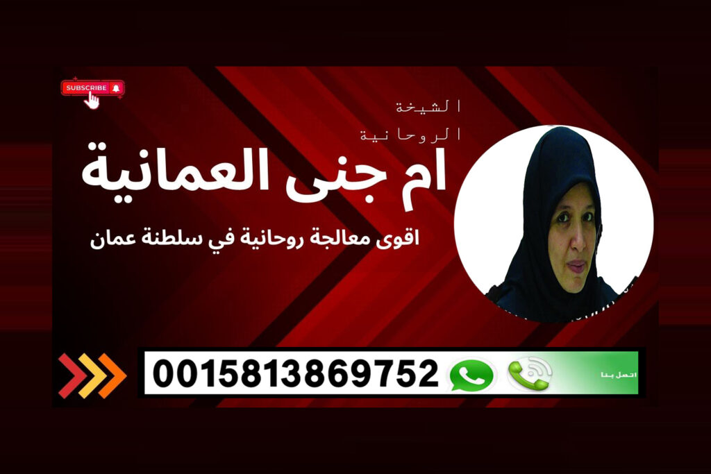 جلب الحبيب بسورة الناس علاج ام الصبيان