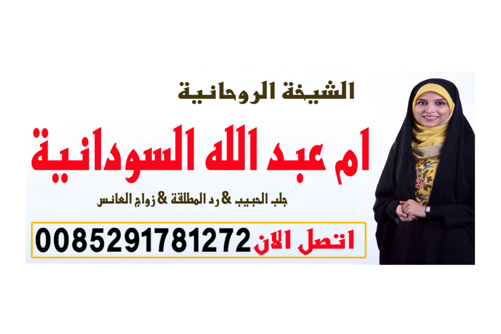 جلب الحبيب بالنظر شيخ روحاني يعمل لوجة الله