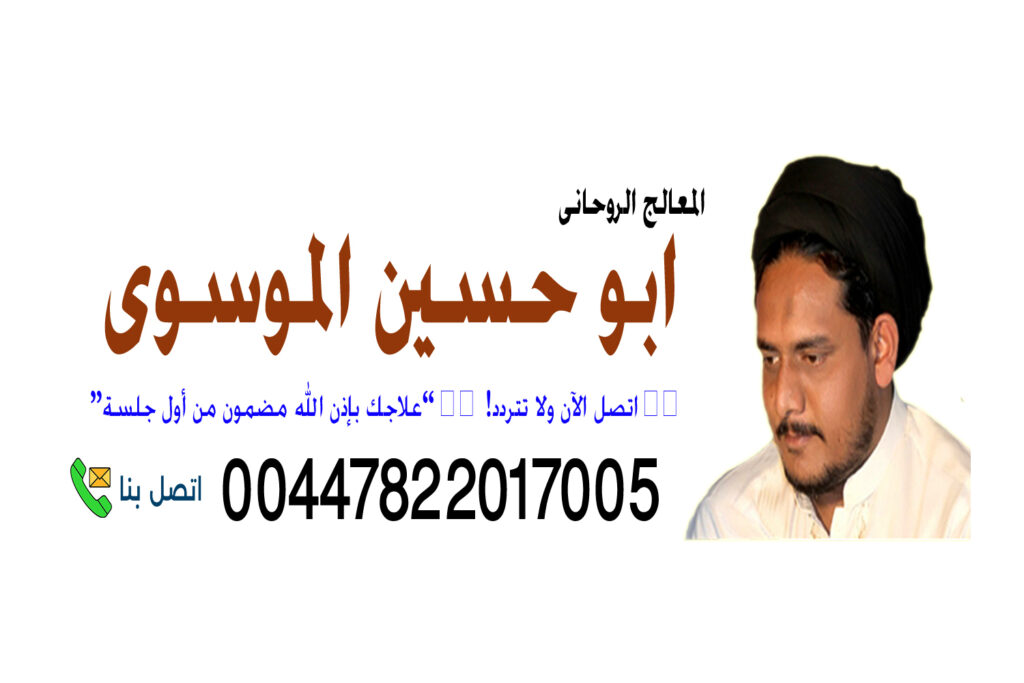 دعاء لجلب الحبيب قبل النوم 000 📞 الشيخ الروحاني ابو حسين الموسوي أتصال مباشر او عبر